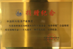 中國光華科技基金會(huì )“光華學(xué)?！惫媾嘤栱椖烤栀浖o念