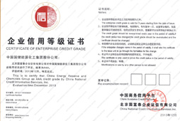 企業(yè)信用等級證書(shū)